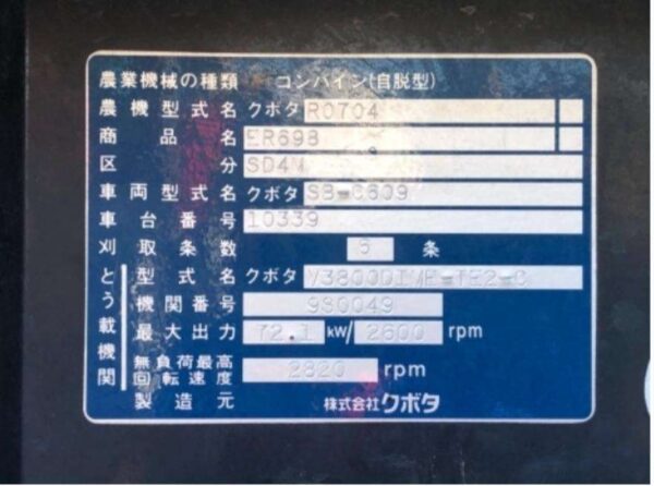 Kubota ER 698 - Image 9